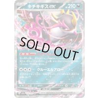 〔状態B〕キチキギスex【RR】{114/193}