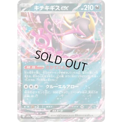 画像1: キチキギスex【RR】{114/193}