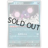 モモワロウ【-】{115/193}