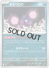 モモワロウ【-】{115/193}