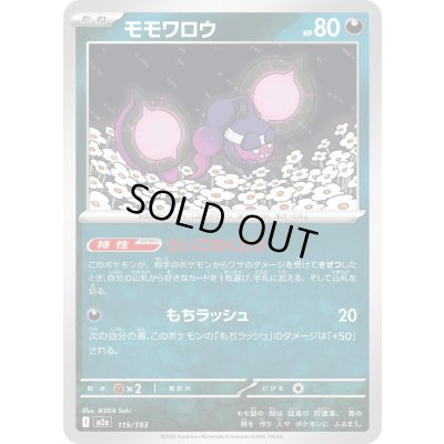 画像1: モモワロウ(悪エネルギーミラー)【-】{115/193}