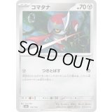 コマタナ【-】{116/193}