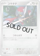 コマタナ【-】{116/193}