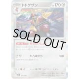 ドドゲザン(R仕様)【-】{118/193}