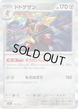 ドドゲザン(R仕様)【-】{118/193}