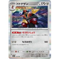 ドドゲザン(R仕様)【-】{118/193}