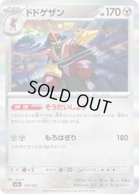 〔状態A-〕ドドゲザン(R仕様)【-】{118/193}