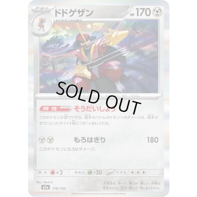 画像1: ドドゲザン(クイックボールミラー)【-】{118/193}