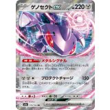 ゲノセクトex【RR】{119/193}