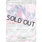 ゲノセクトex【RR】{119/193}