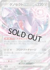 ゲノセクトex【RR】{119/193}
