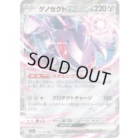 〔状態B〕ゲノセクトex【RR】{119/193}