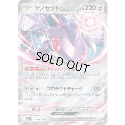 画像1: ゲノセクトex【RR】{119/193}