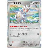 マギアナ(R仕様)【-】{120/193}