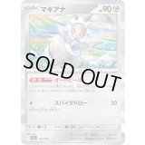 マギアナ(R仕様)【-】{120/193}