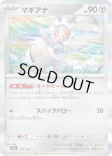 マギアナ(R仕様)【-】{120/193}