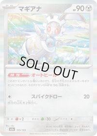 〔状態A-〕マギアナ(R仕様)【-】{120/193}