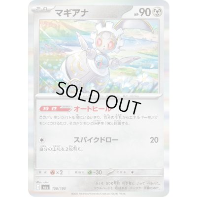 画像1: マギアナ(モンスターボールミラー)【-】{120/193}