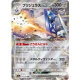 ブリジュラスex【RR】{122/193}