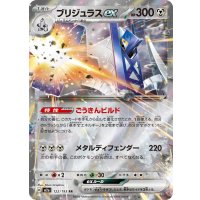 ブリジュラスex【RR】{122/193}