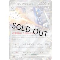 〔状態B〕ブリジュラスex【RR】{122/193}