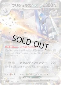 〔状態B〕ブリジュラスex【RR】{122/193}