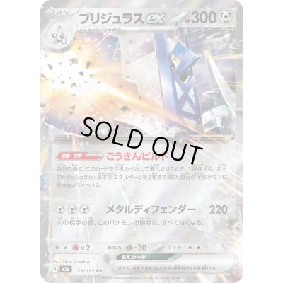 画像1: ブリジュラスex【RR】{122/193}