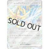 ホップのザシアンex【RR】{123/193}