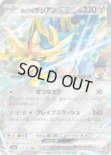 ホップのザシアンex【RR】{123/193}