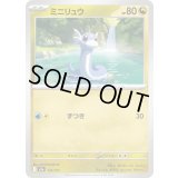 ミニリュウ【-】{124/193}