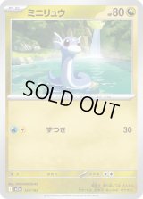 ミニリュウ【-】{124/193}