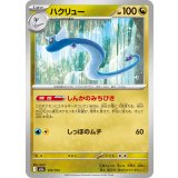 ハクリュー【-】{125/193}