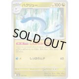 ハクリュー【-】{125/193}