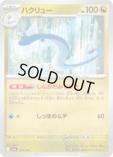 ハクリュー【-】{125/193}