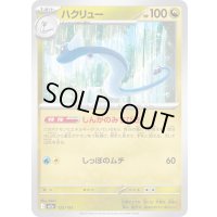 〔状態A-〕ハクリュー【-】{125/193}