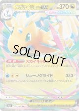 メガカイリューex【RR】{126/193}