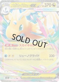 〔状態B〕メガカイリューex【RR】{126/193}