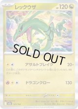 レックウザ(R仕様)【-】{127/193}