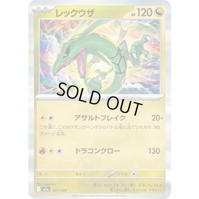 画像1: レックウザ(竜エネルギーミラー)【-】{127/193}