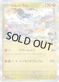 〔状態A-〕Nのレシラム(R仕様)【-】{128/193}