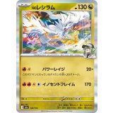 Nのレシラム(R仕様)【-】{128/193}