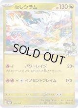 Nのレシラム(R仕様)【-】{128/193}
