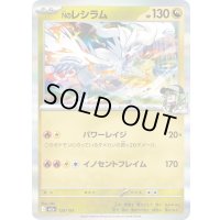 〔状態A-〕Nのレシラム(R仕様)【-】{128/193}