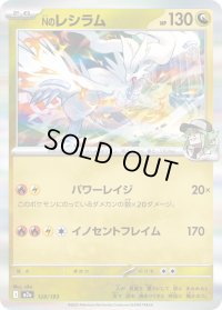 〔状態A-〕Nのレシラム(R仕様)【-】{128/193}