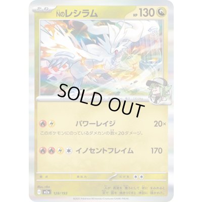 画像1: Nのレシラム(竜エネルギーミラー)【-】{128/193}