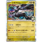 Nのゼクロム(R仕様)【-】{129/193}