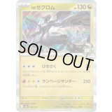 Nのゼクロム(R仕様)【-】{129/193}