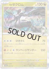 Nのゼクロム(R仕様)【-】{129/193}