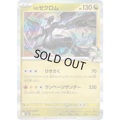 画像1: Nのゼクロム(R仕様)【-】{129/193}