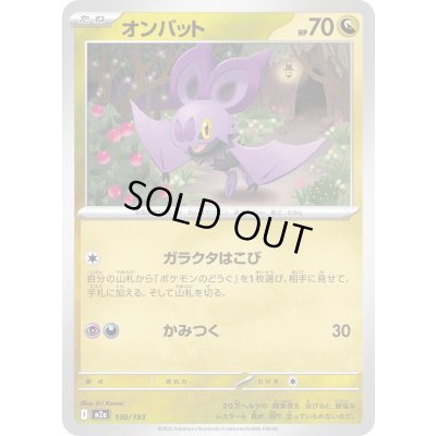 画像1: オンバット【-】{130/193}